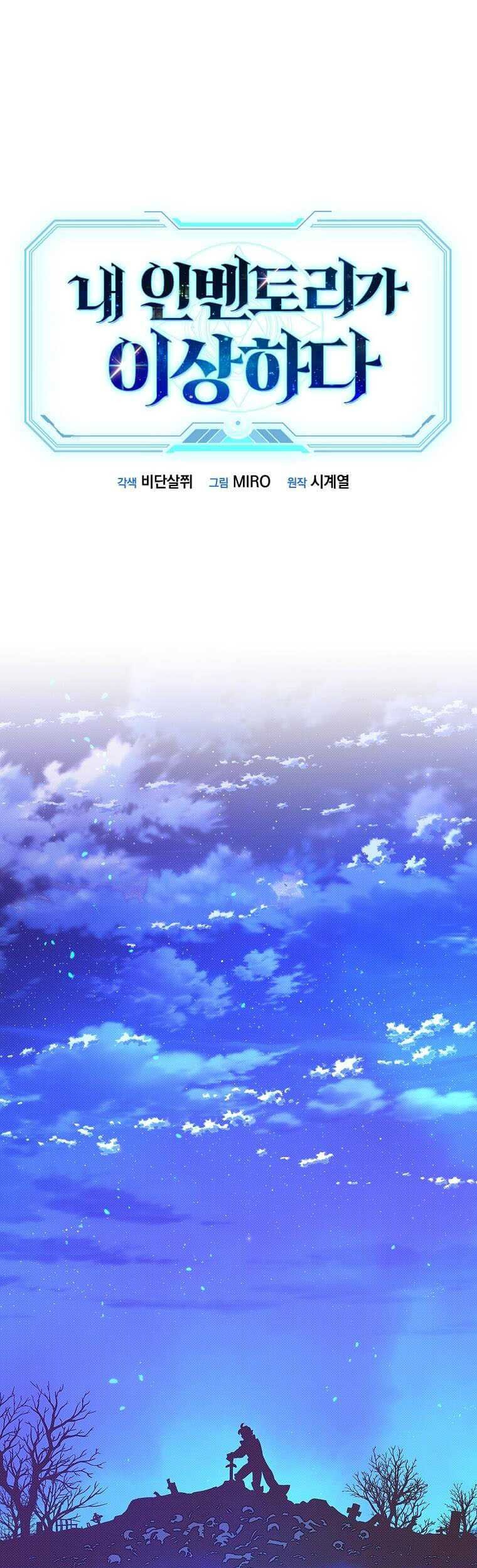 Manhwa My Inventory is Abnormal Chapter 04 gambar nomor 2