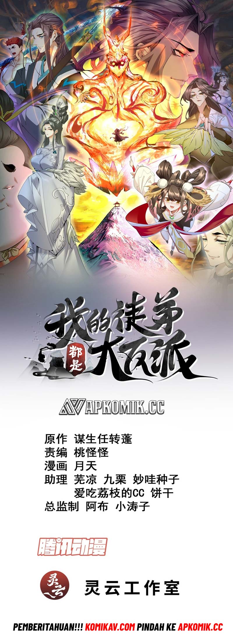 Baca Manhua My Disciples Are All Big Villains Chapter 230 Gambar 2