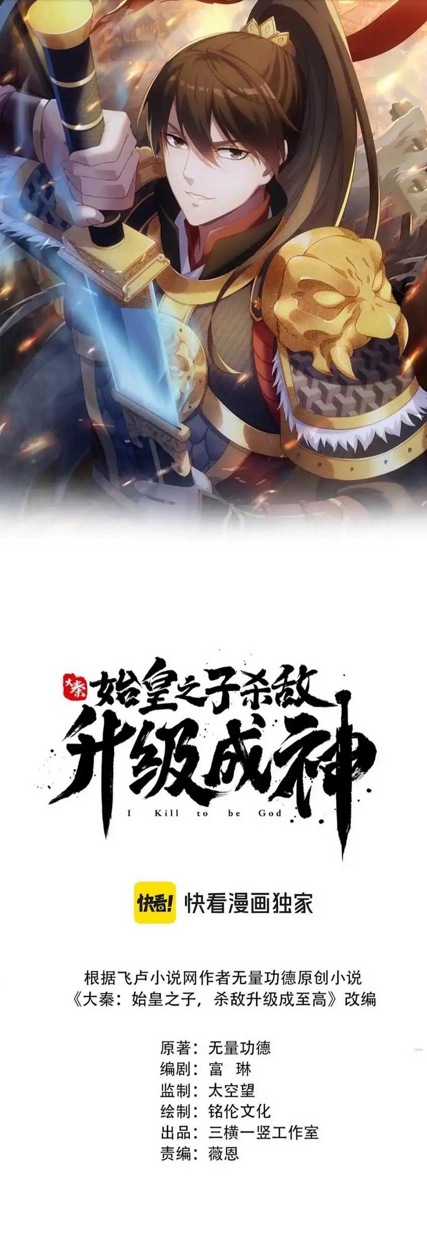 Baca Manhua The Son Of The First Emperor Kills Enemies And Becomes A God Chapter 98 Gambar 2