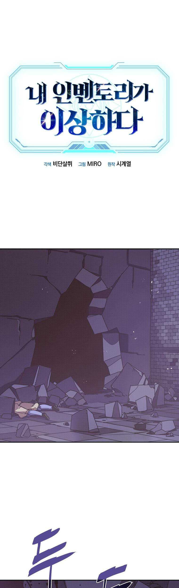 Baca Manhwa My Inventory is Abnormal Chapter 11 Gambar 2