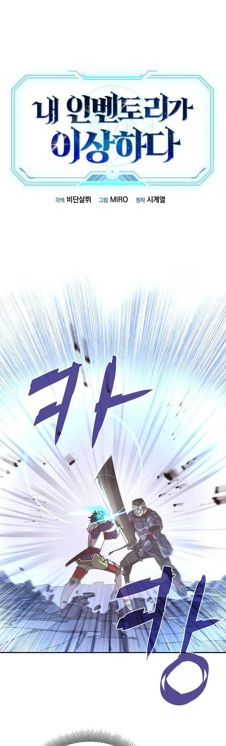 Baca Manhwa My Inventory is Abnormal Chapter 10 Gambar 2