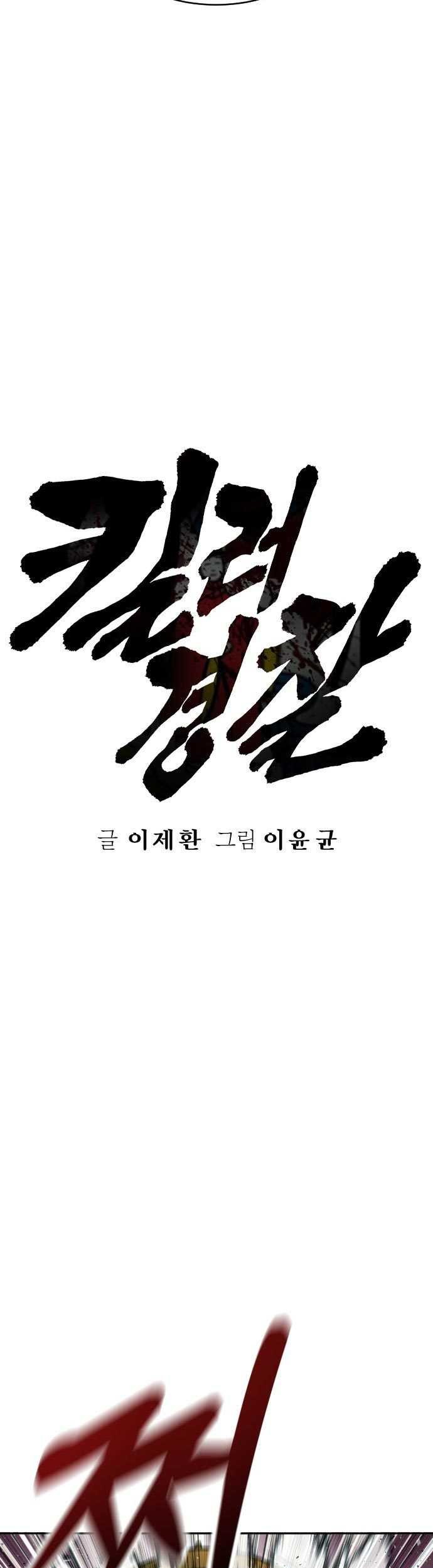 Return of the Bloodthirsty Police Chapter 56 Gambar 22