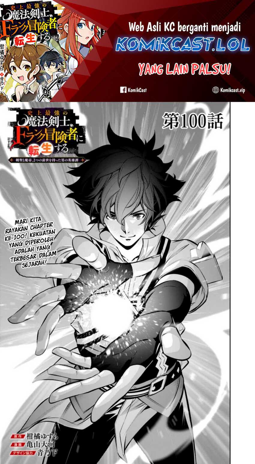 Manga Shijou Saikyou no Mahou Kenshi, F Rank Boukensha ni Tensei Suru Chapter 100 gambar nomor 2