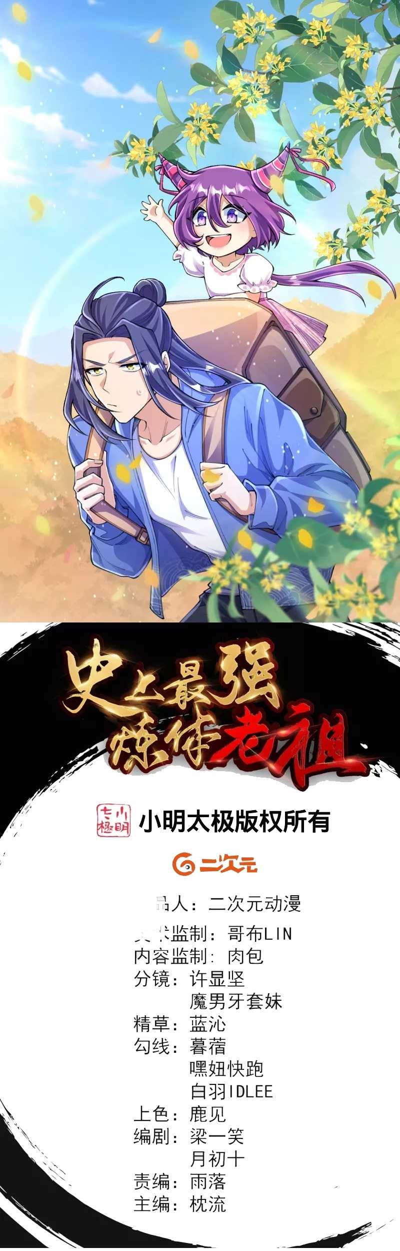 Baca Manhua The Strongest Body Old Ancestor In History Chapter 150 Gambar 2