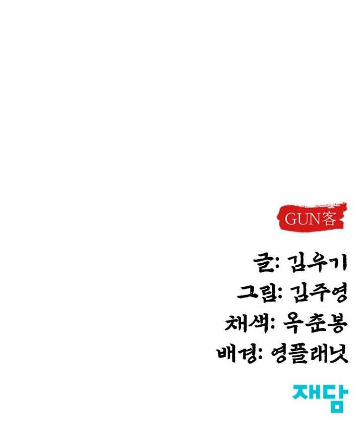 Guest Gun (Embodiment of the Assassin in the Murim World) Chapter 03 Gambar 77