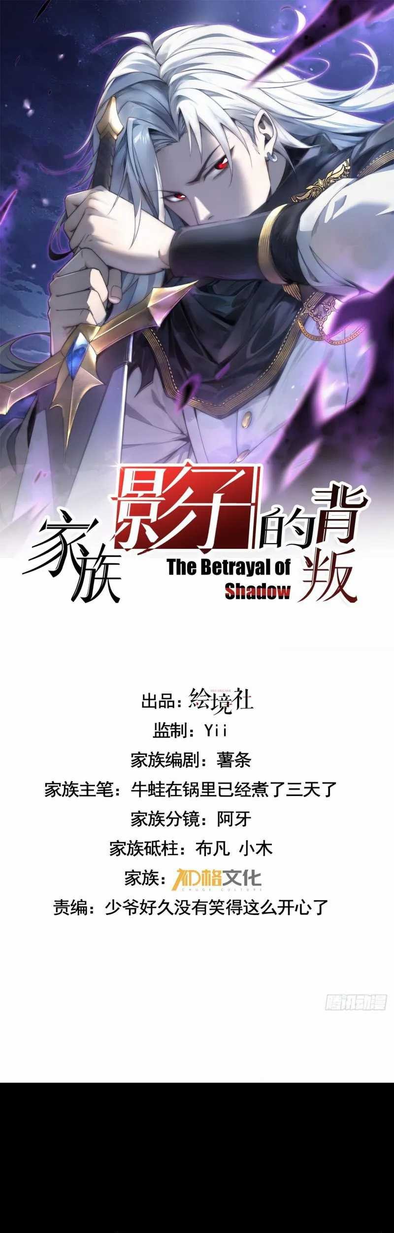 Baca Manhua The Betrayal of Shadow Chapter 10 Gambar 2