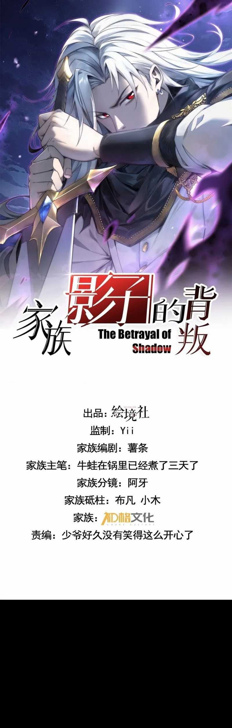 Baca Manhua The Betrayal of Shadow Chapter 09 Gambar 2