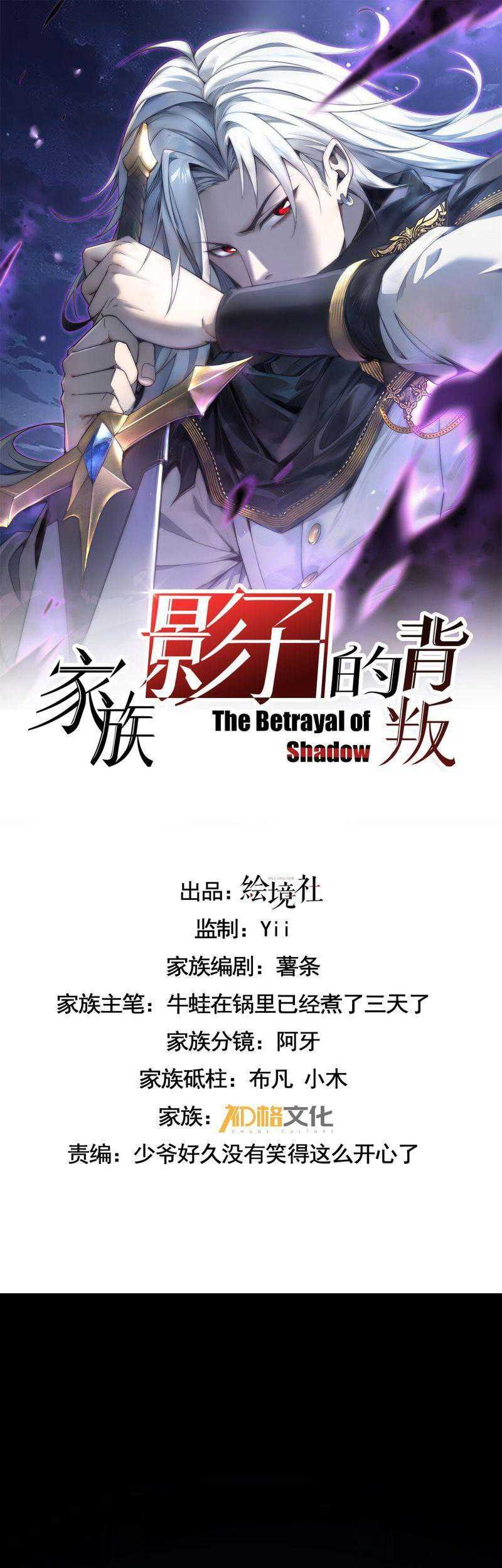 Baca Manhua The Betrayal of Shadow Chapter 05 Gambar 2