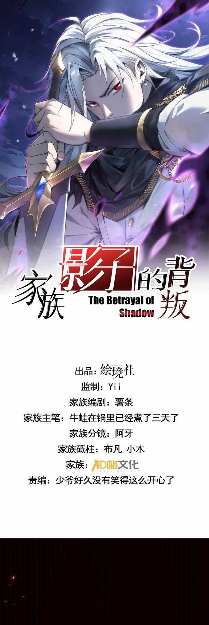 Baca Manhua The Betrayal of Shadow Chapter 04 Gambar 2