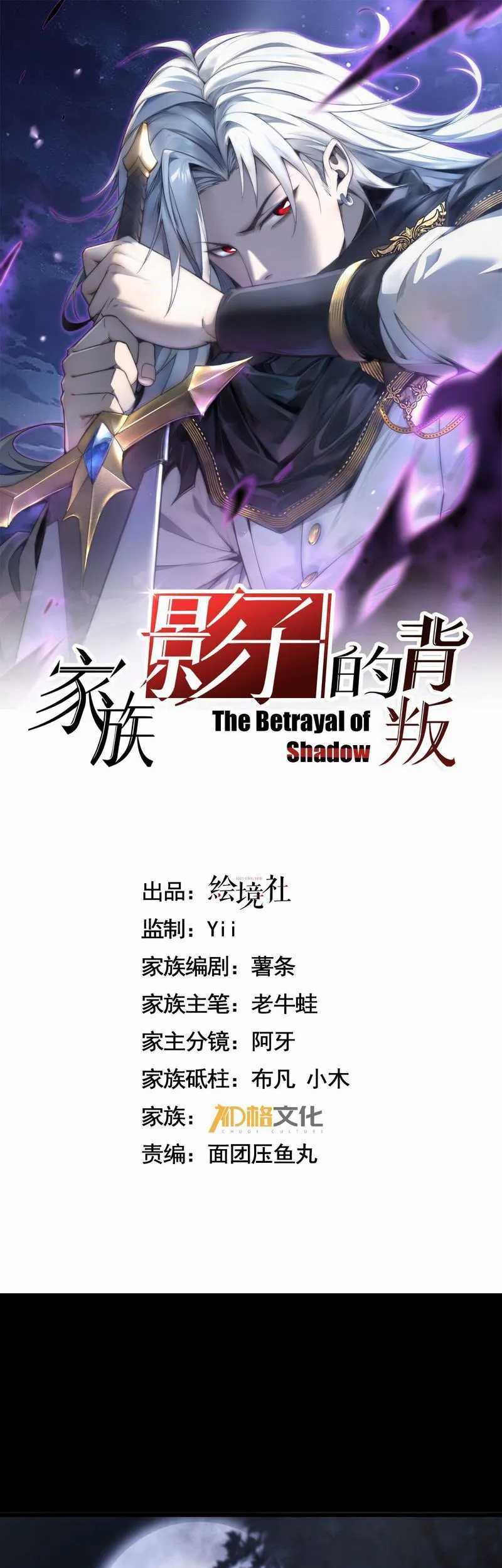 Baca Manhua The Betrayal of Shadow Chapter 03 Gambar 2