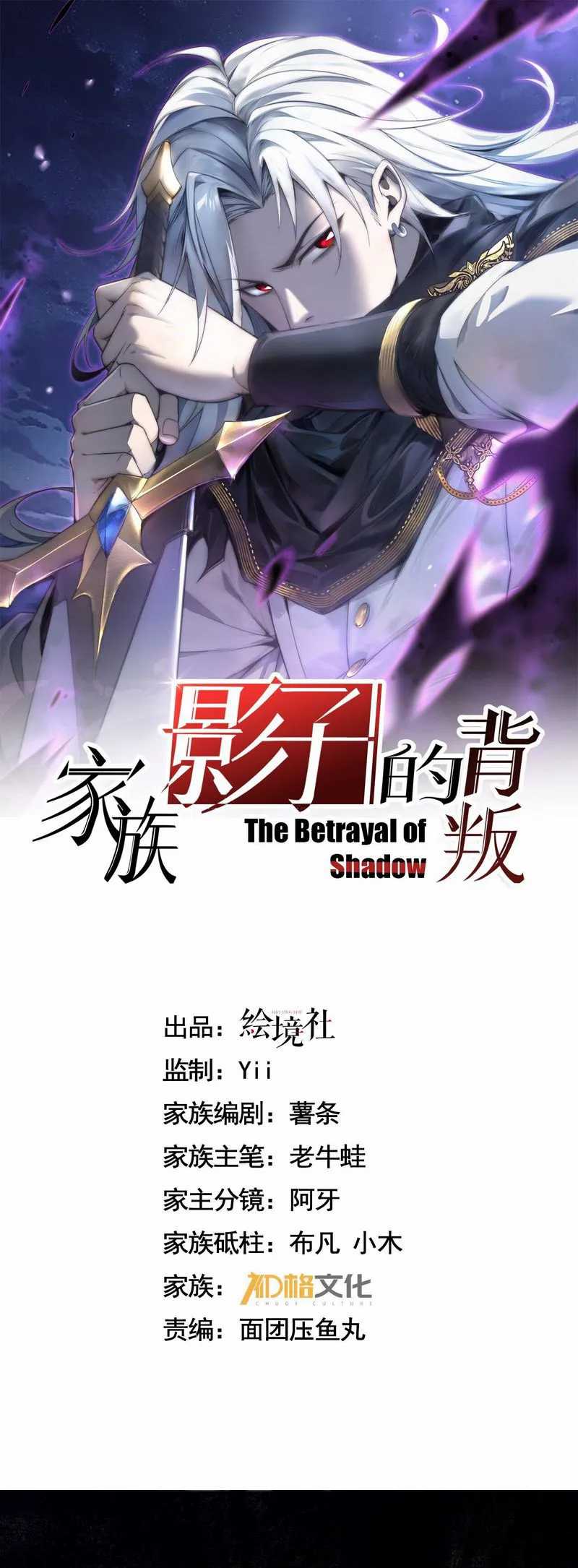 Baca Manhua The Betrayal of Shadow Chapter 02 Gambar 2