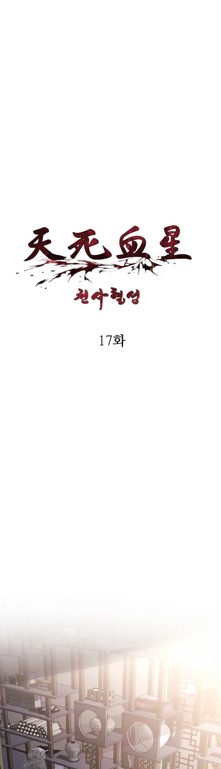 Heavenly Blood Star Chapter 17 Gambar 3