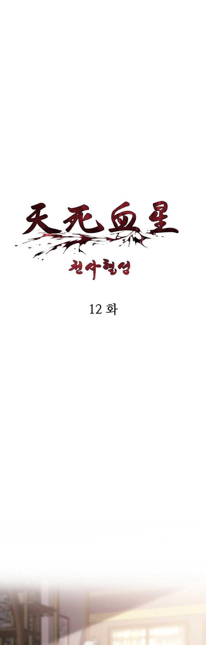 Baca Manhwa Heavenly Blood Star Chapter 12 Gambar 2