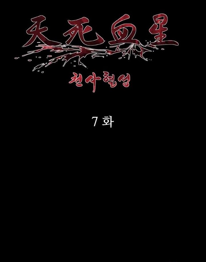 Heavenly Blood Star Chapter 07 Gambar 76