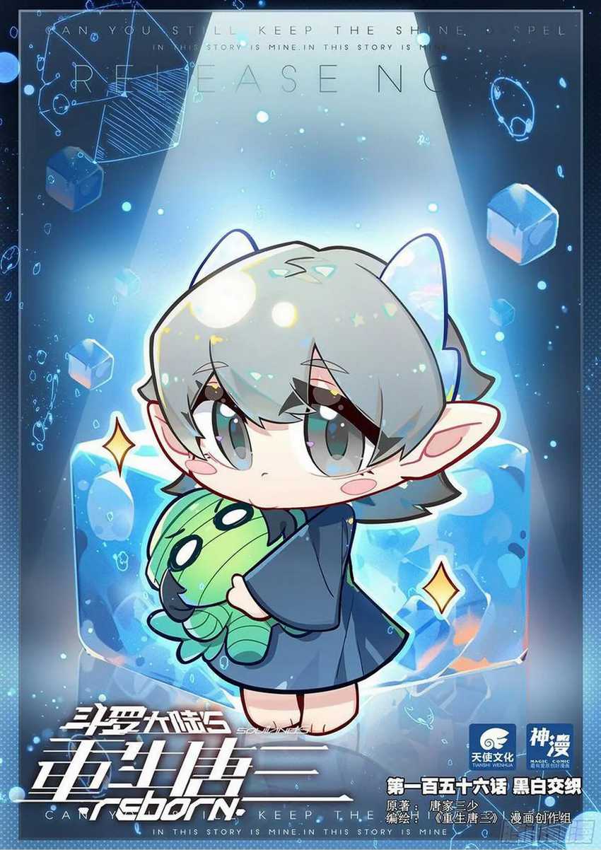 Baca Manhua Soul Land V – Rebirth of Tang San Chapter 156 Gambar 2