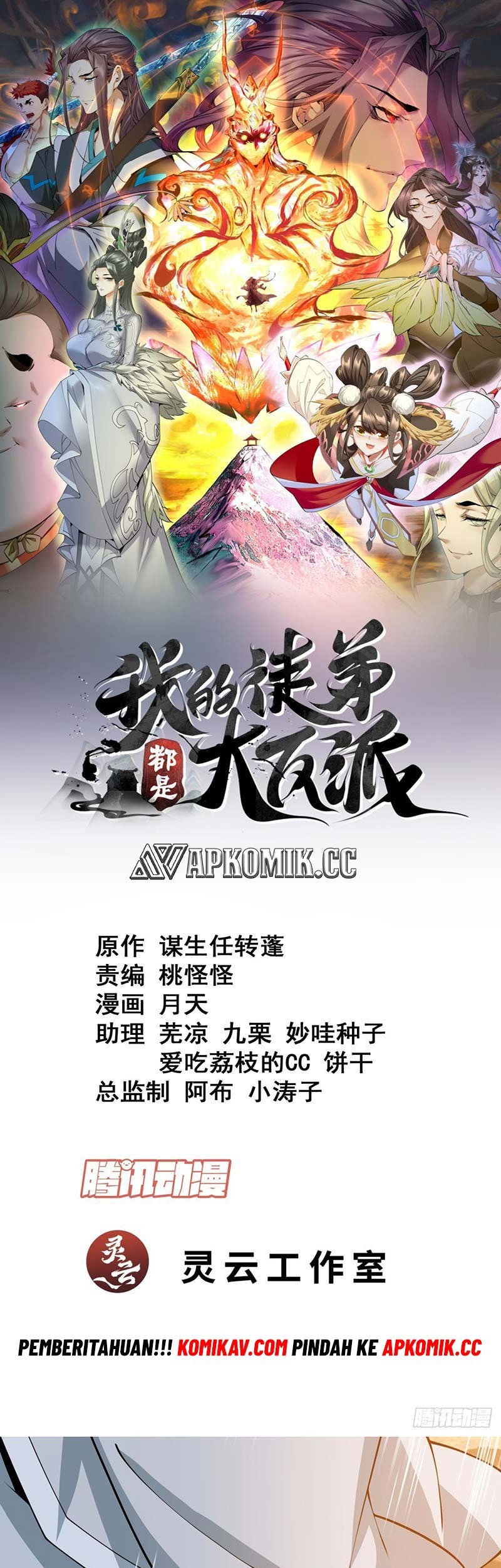 Baca Manhua My Disciples Are All Big Villains Chapter 231 Gambar 2