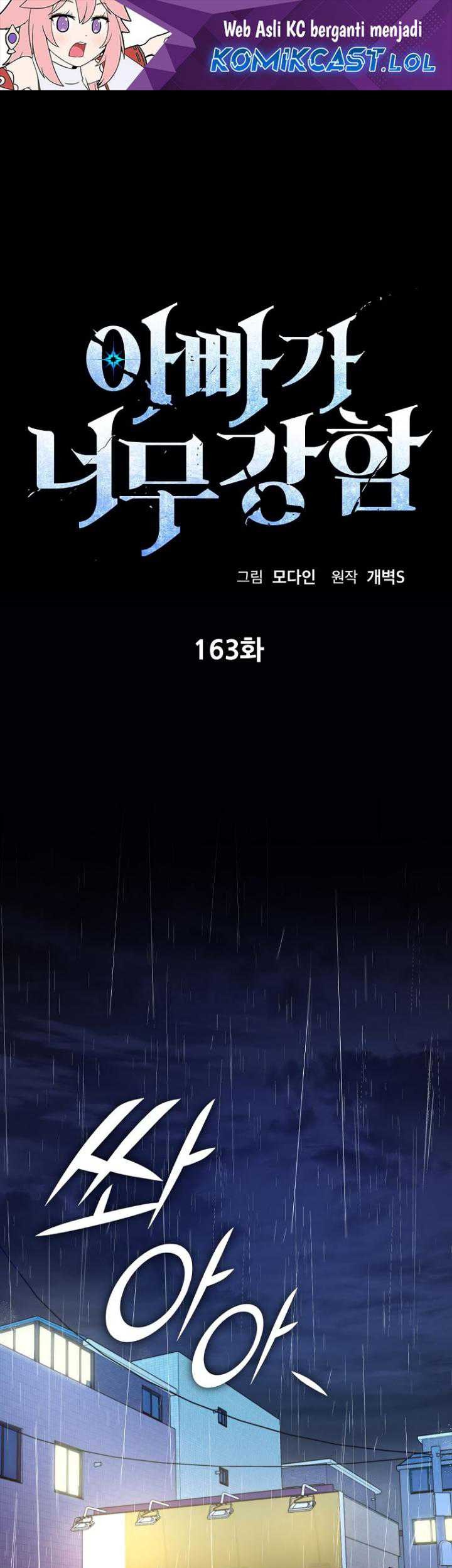 Baca Manhwa My Dad Is Too Strong Chapter 163 Gambar 2