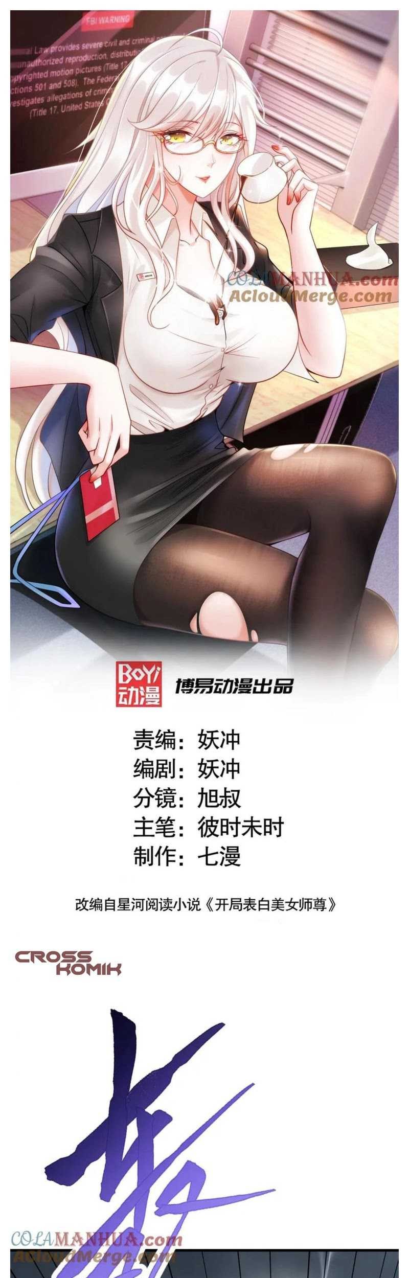 Baca Manhua Starting With Confessing With the Beautiful Master Chapter 45 Gambar 2