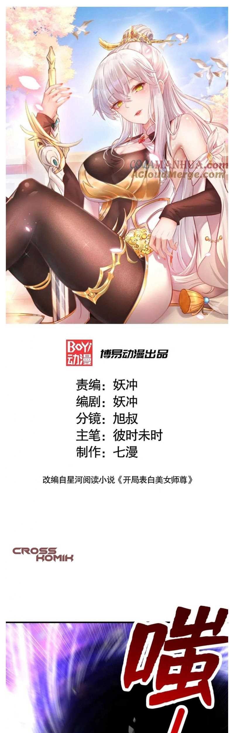 Baca Manhua Starting With Confessing With the Beautiful Master Chapter 43 Gambar 2