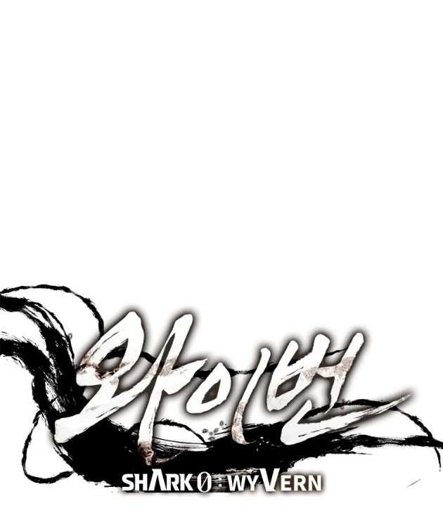 Shark Wyvern Chapter 42 Gambar 4