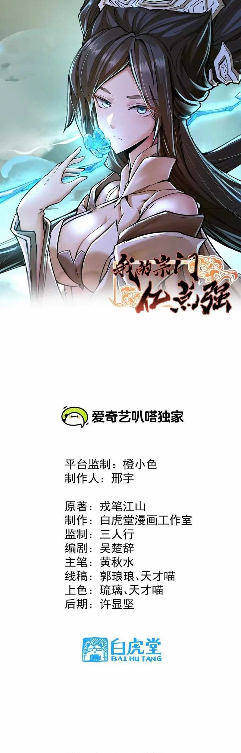 Baca Manhua My Sect Has 100 Million Strength Points Chapter 37 Gambar 2