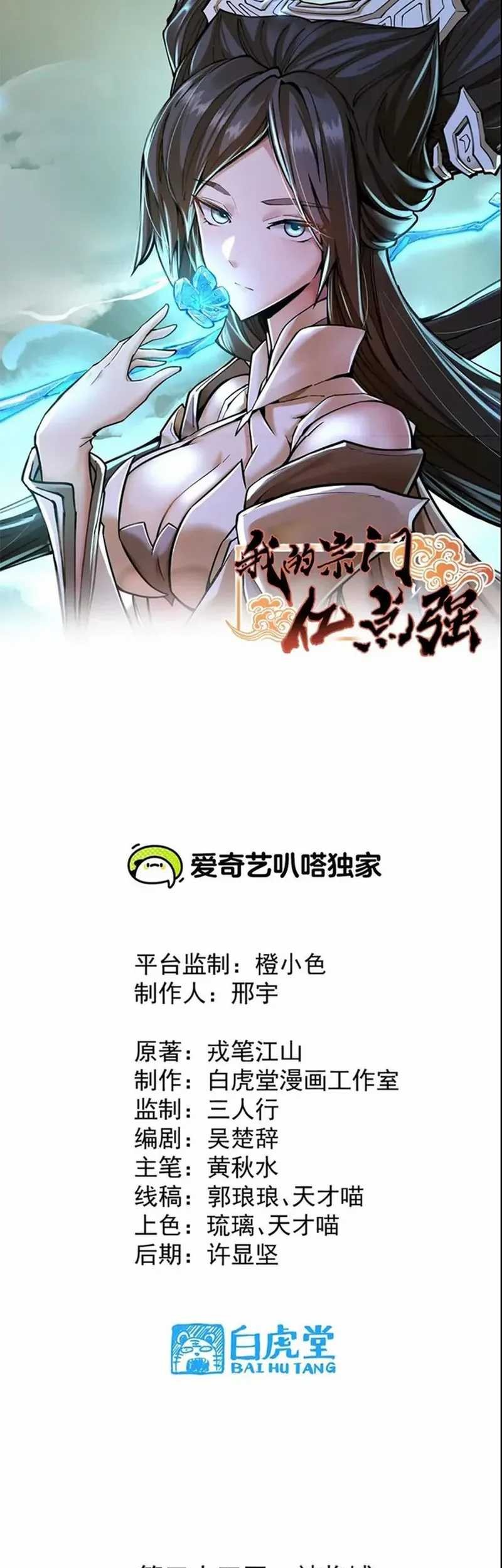 Baca Manhua My Sect Has 100 Million Strength Points Chapter 35 Gambar 2
