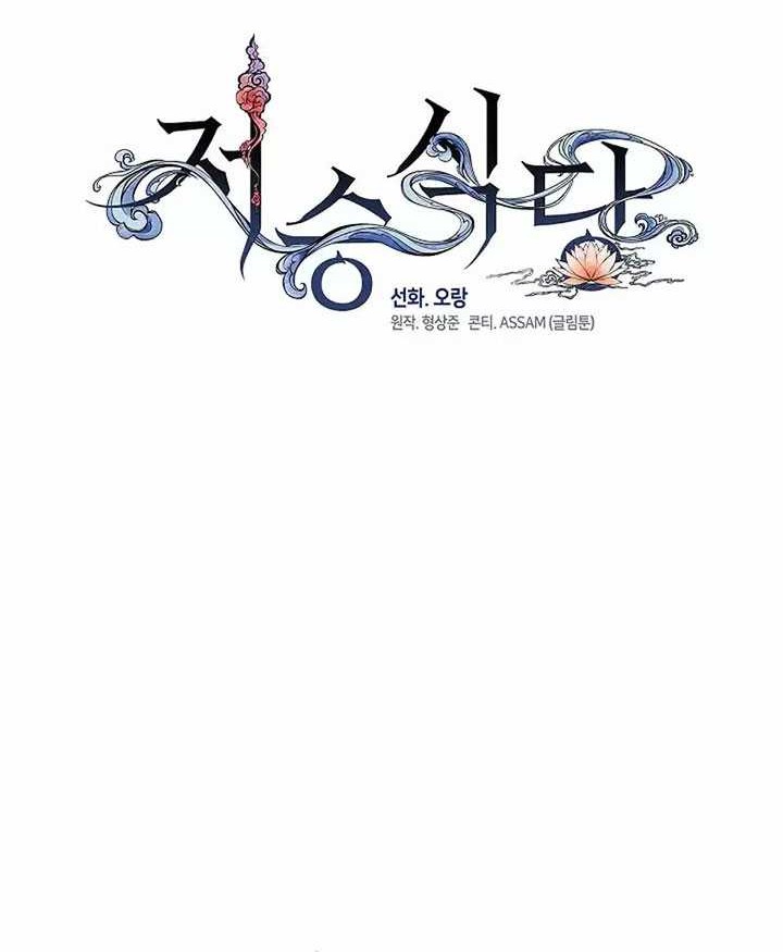 Underworld Restaurant Chapter 39 Gambar 25