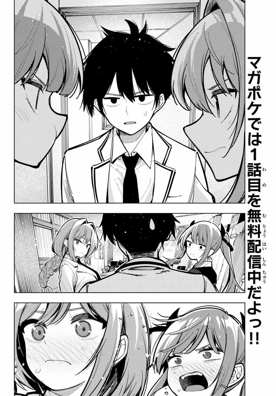 Mayonaka Heart Tune Chapter 27 Gambar 16
