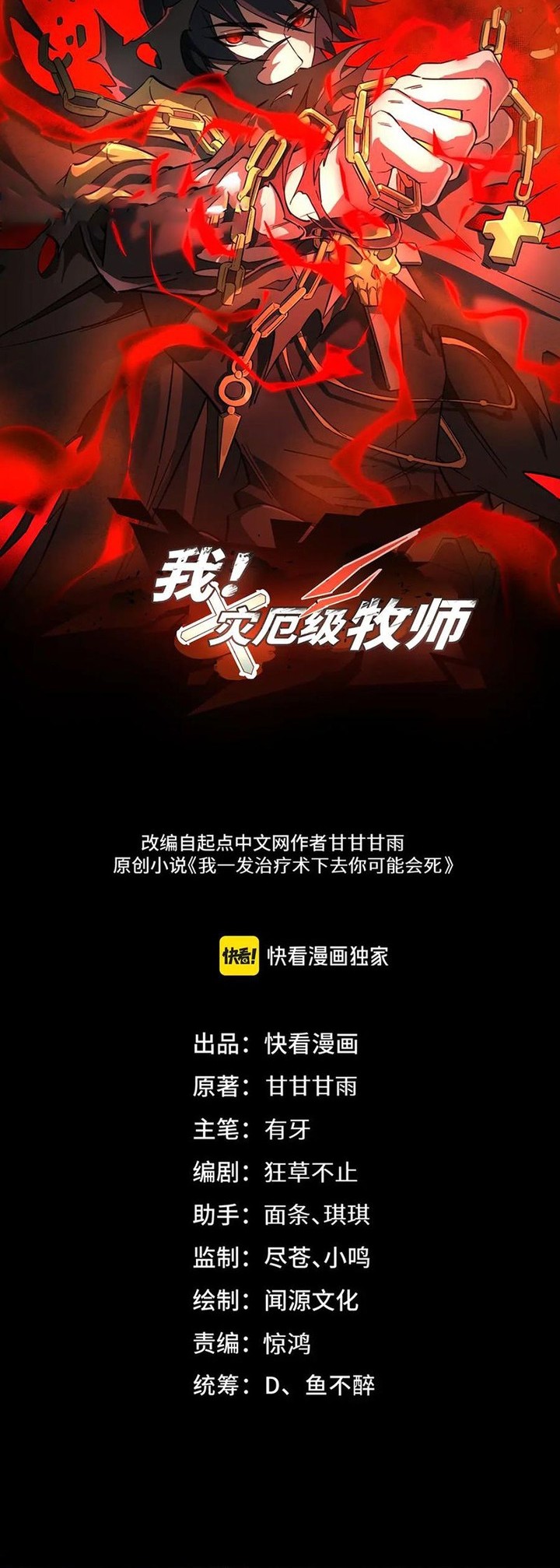 Baca Manhua Catastrophic Priest Chapter 08 Gambar 2