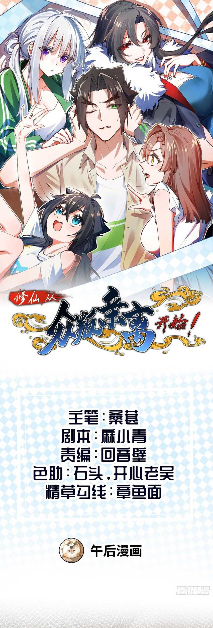 Baca Manhua Immortal Cultivation Begins With Betrayal and Separation From Relatives Chapter 08 Gambar 2