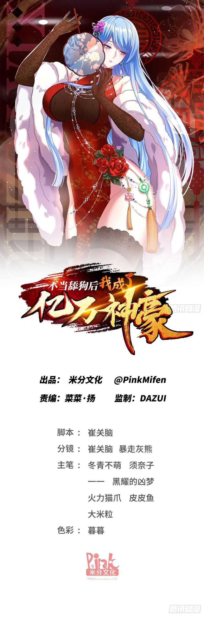 Baca Manhua After Improperly Licking a Dog, I Became a Billionaire Chapter 97 Gambar 2