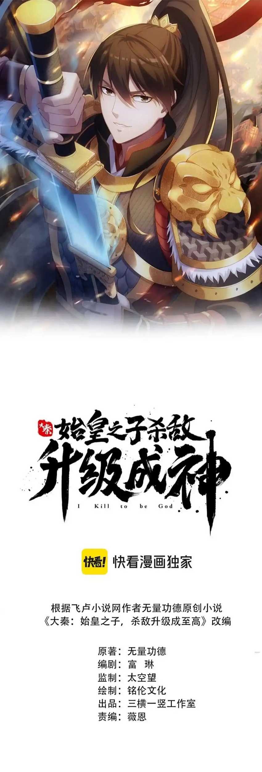 Baca Manhua The Son Of The First Emperor Kills Enemies And Becomes A God Chapter 107 Gambar 2
