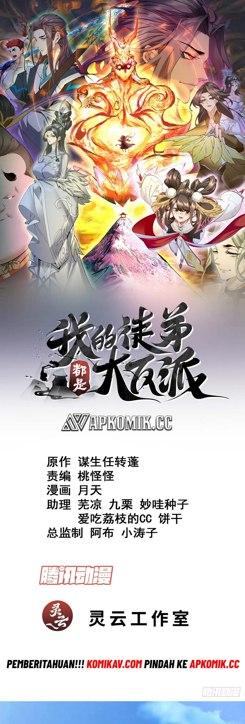 Baca Manhua My Disciples Are All Big Villains Chapter 233 Gambar 2