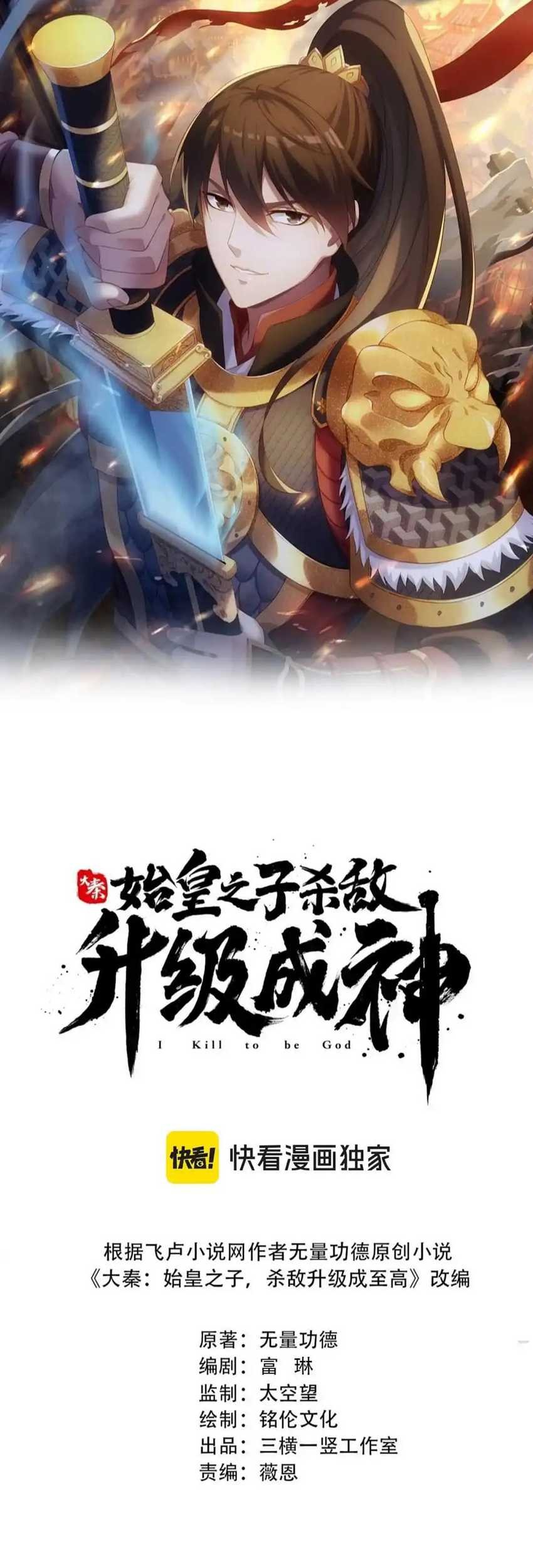 Baca Manhua The Son Of The First Emperor Kills Enemies And Becomes A God Chapter 108 Gambar 2