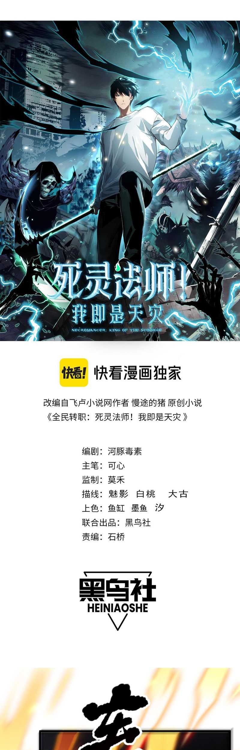 Disastrous Necromancer Chapter 85 Gambar 3