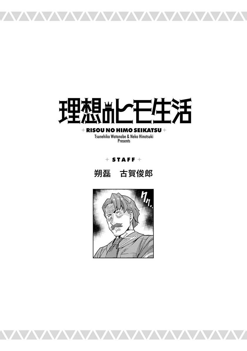 Risou no Himo Seikatsu Chapter 56 Gambar 40