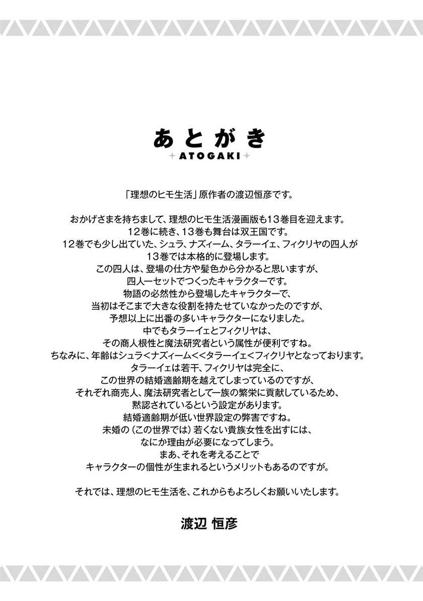 Risou no Himo Seikatsu Chapter 56 Gambar 41