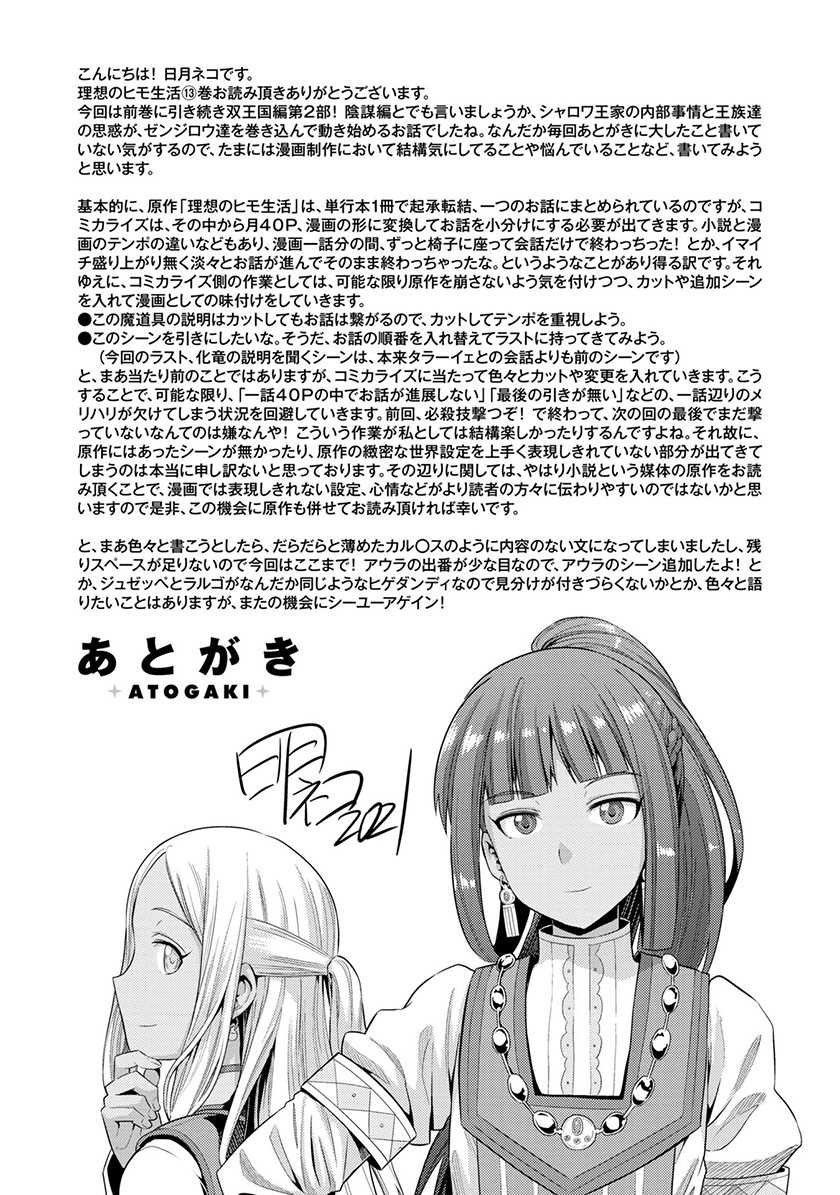 Risou no Himo Seikatsu Chapter 56 Gambar 42