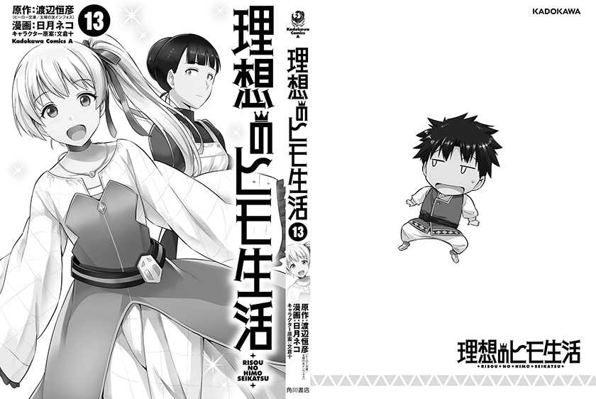 Risou no Himo Seikatsu Chapter 56 Gambar 45