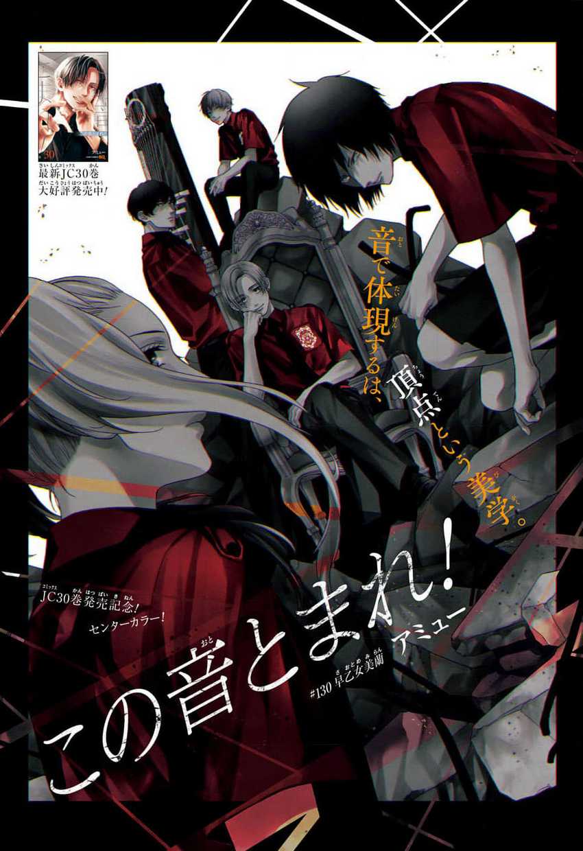 Baca Manga Kono Oto Tomare! Chapter 130 Gambar 2