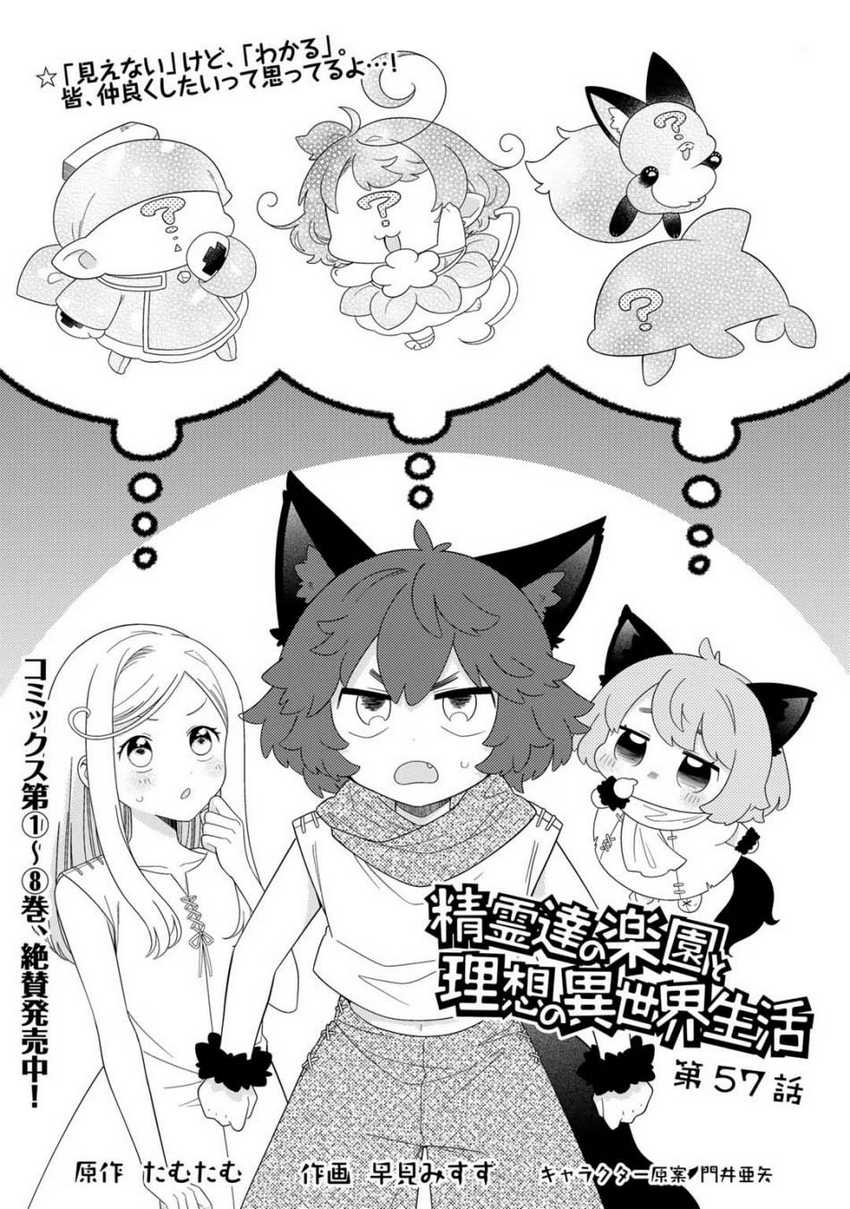 Baca Manga Seirei-tachi no Rakuen to Risou no Isekai Seikatsu Chapter 57 Gambar 2