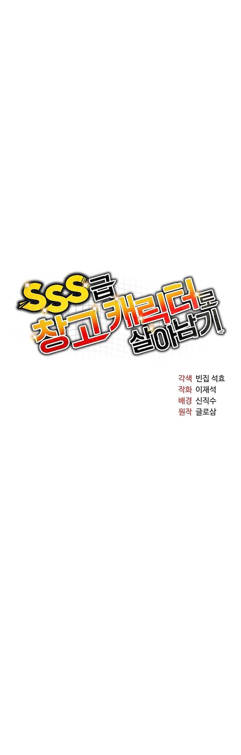 Surviving with a SSS-Rank Inventory Chapter 33 Gambar 32