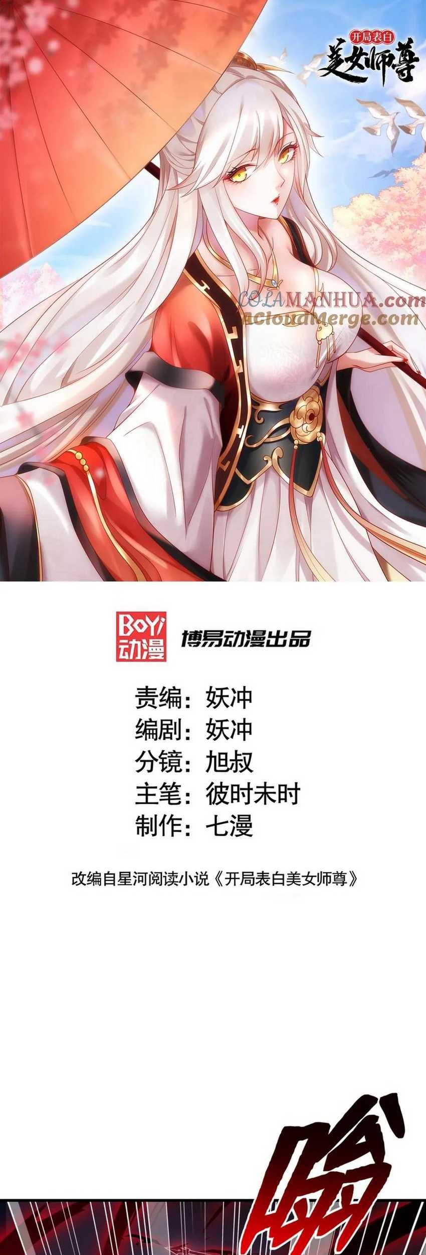 Baca Manhua Starting With Confessing With the Beautiful Master Chapter 60 Gambar 2