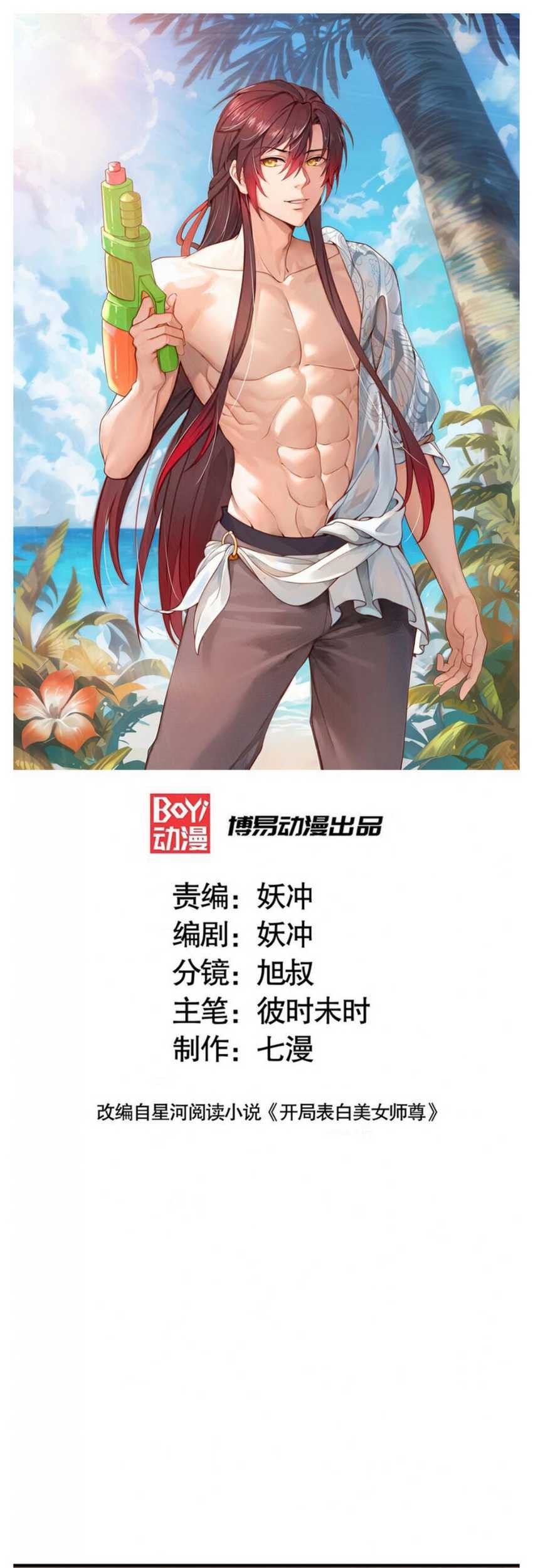 Baca Manhua Starting With Confessing With the Beautiful Master Chapter 56 Gambar 2