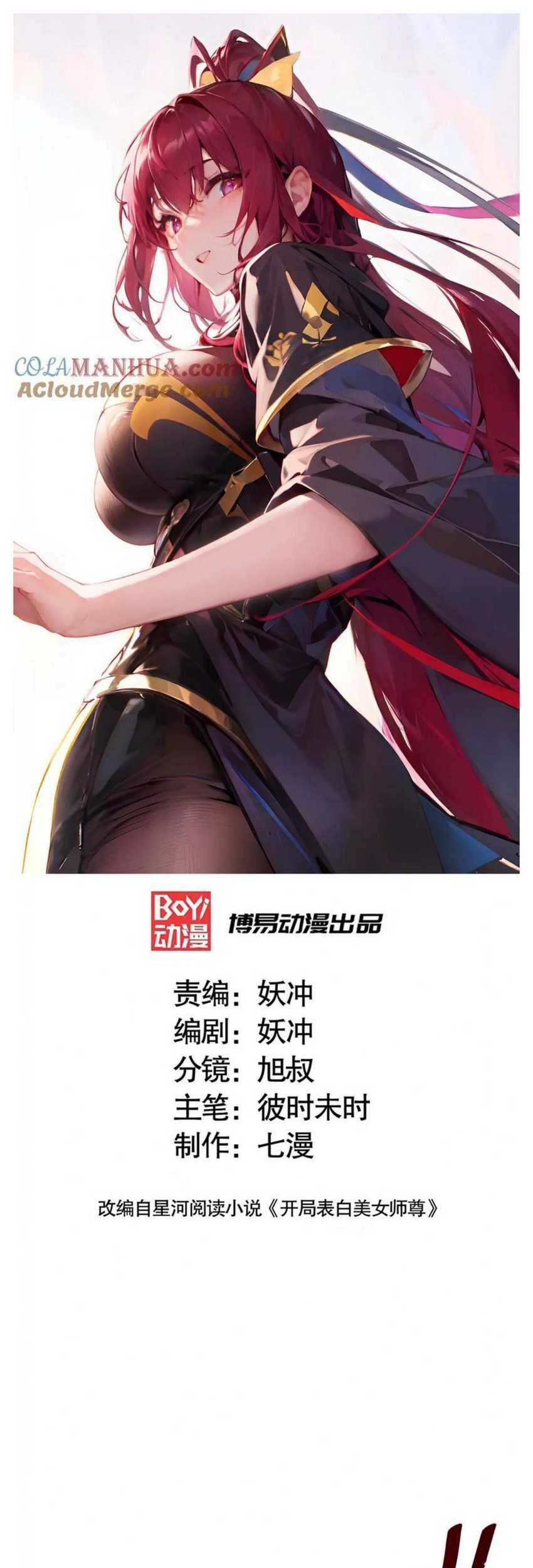 Baca Manhua Starting With Confessing With the Beautiful Master Chapter 55 Gambar 2