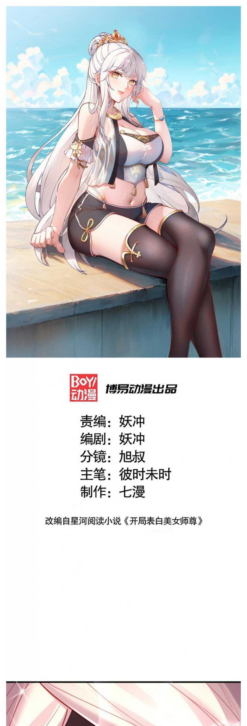 Baca Manhua Starting With Confessing With the Beautiful Master Chapter 53 Gambar 2