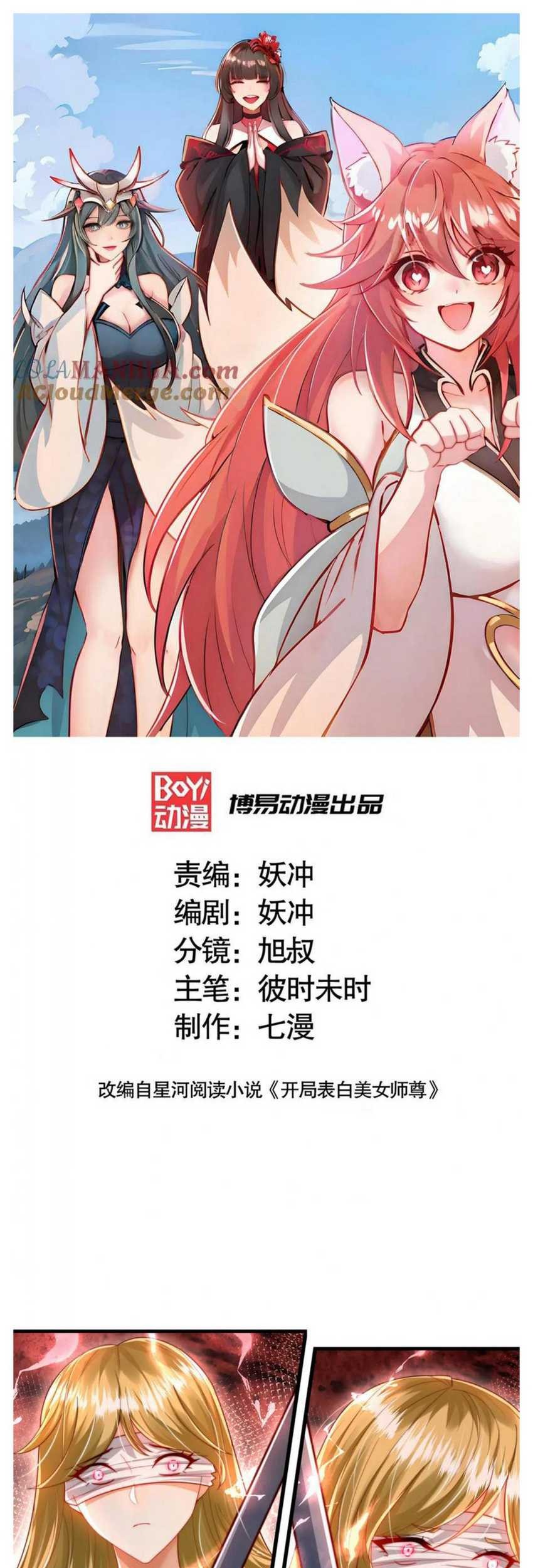 Baca Manhua Starting With Confessing With the Beautiful Master Chapter 50 Gambar 2