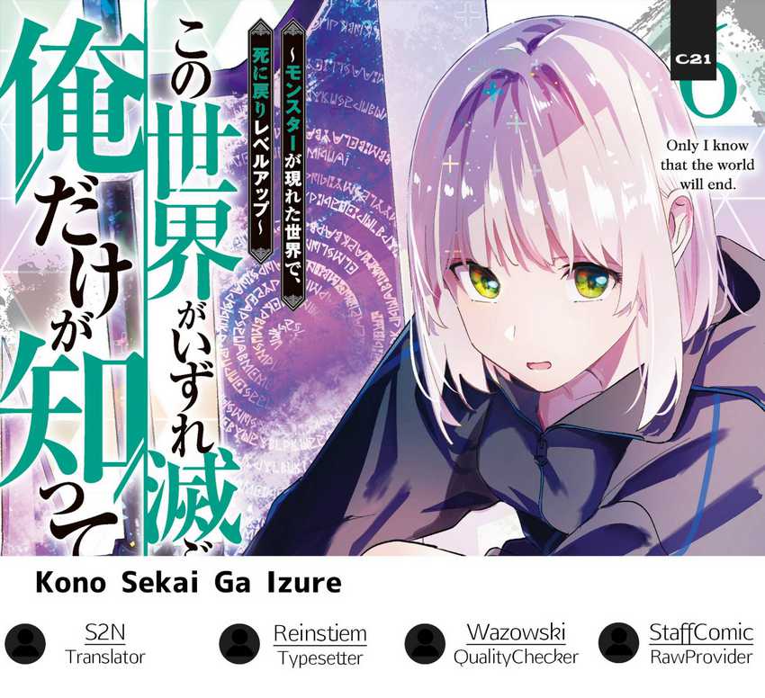 Baca Komik Kono Sekai ga Izure Horobu Koto wo, Ore dake ga Shitte Iru Chapter 55 Gambar 1