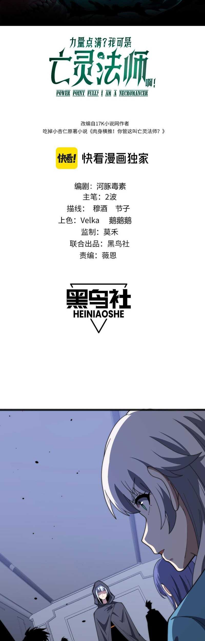 Maxed Strength Necromancer Chapter 24 Gambar 6