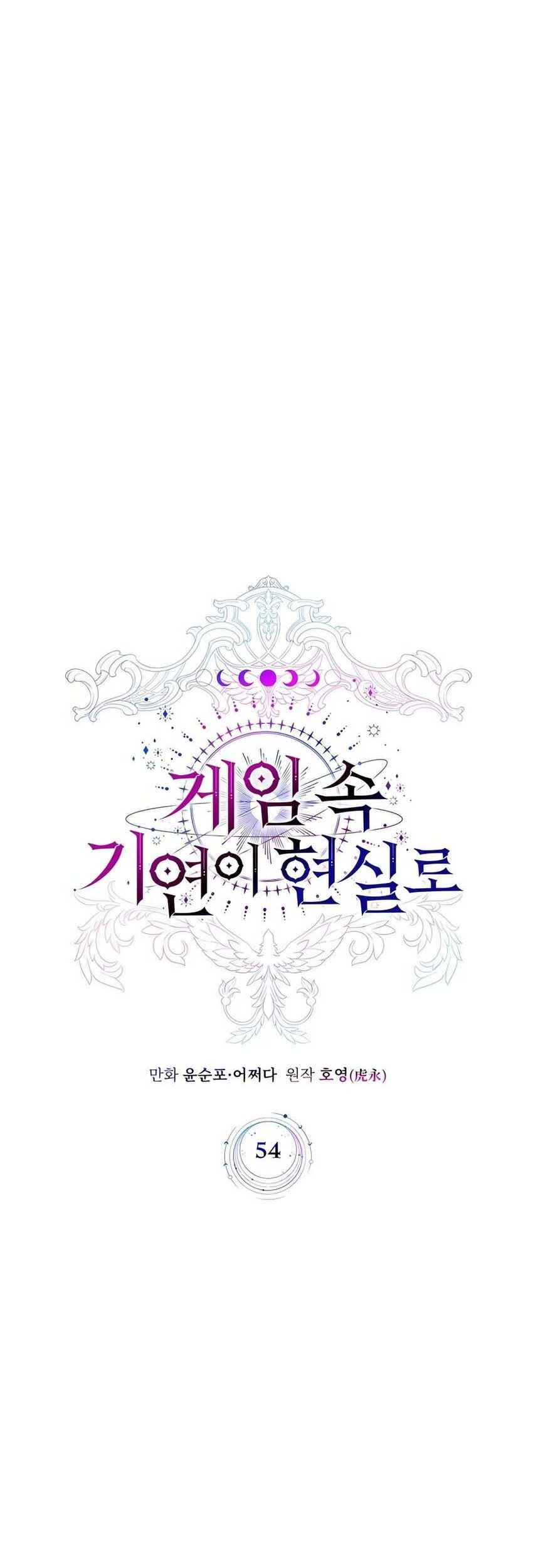 My Lucky Encounter From the Game Turned Into Reality Chapter 54 Gambar 32